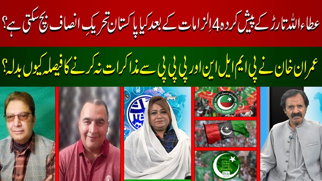 Breaking : Ataullah Tarar’s 4 Allegations: Can Pakistan Tehreek-e ...