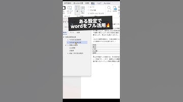 【word】設定するだけで快適な操作 #エクセル #エクセル初心者 #エクセル学習 #事務職 #エクセル関数