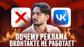видео: Реклама вконтакте не работает? Обрати на это внимание. Зачем нужен таргетолог? Сообщество и лидформа картинка: Реклама вконтакте не работает? Обрати на это внимание. Зачем нужен таргетолог? Сообщество и лидформа