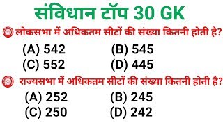 Top 30 Constitution gk questions and answers For-railway NTPC, JE, GROUP D, SSC, uptrt, kvs etc..