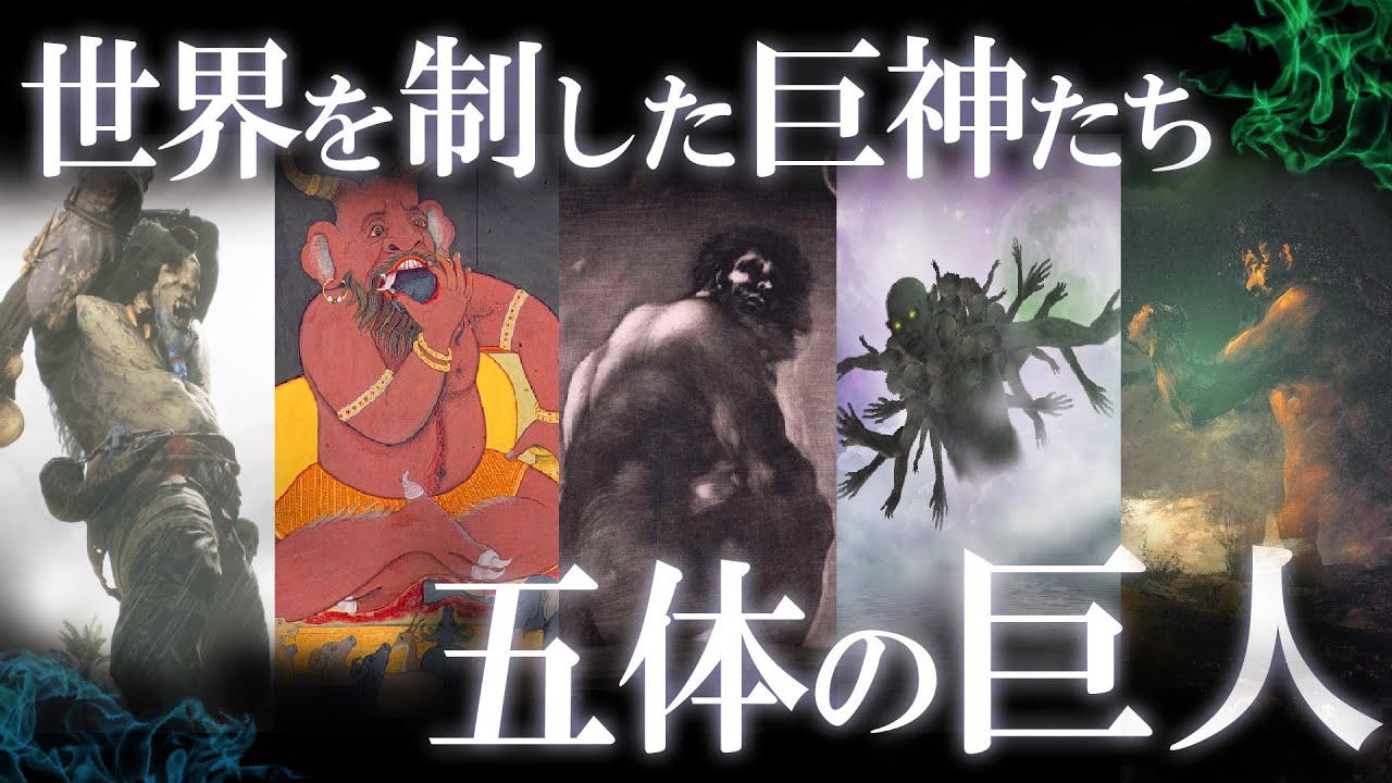 The giants who ruled the world! The top 5 strongest giants