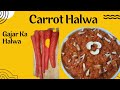 Carrot halwa | Gajar ka halwa | halwa receipes | sweet receipes | desert receipes