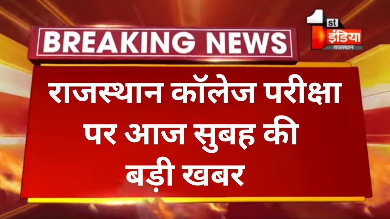 Jnvu exam news 2021 today || college exam news || mgsu || pdusu || jnvu || jnvu exam Notice 2021