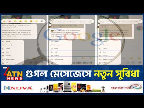 পুরো বার্তা নয় কপি করুন প্রয়োজনীয়টুকু | Google Messages Copy | New Feature | ATN News