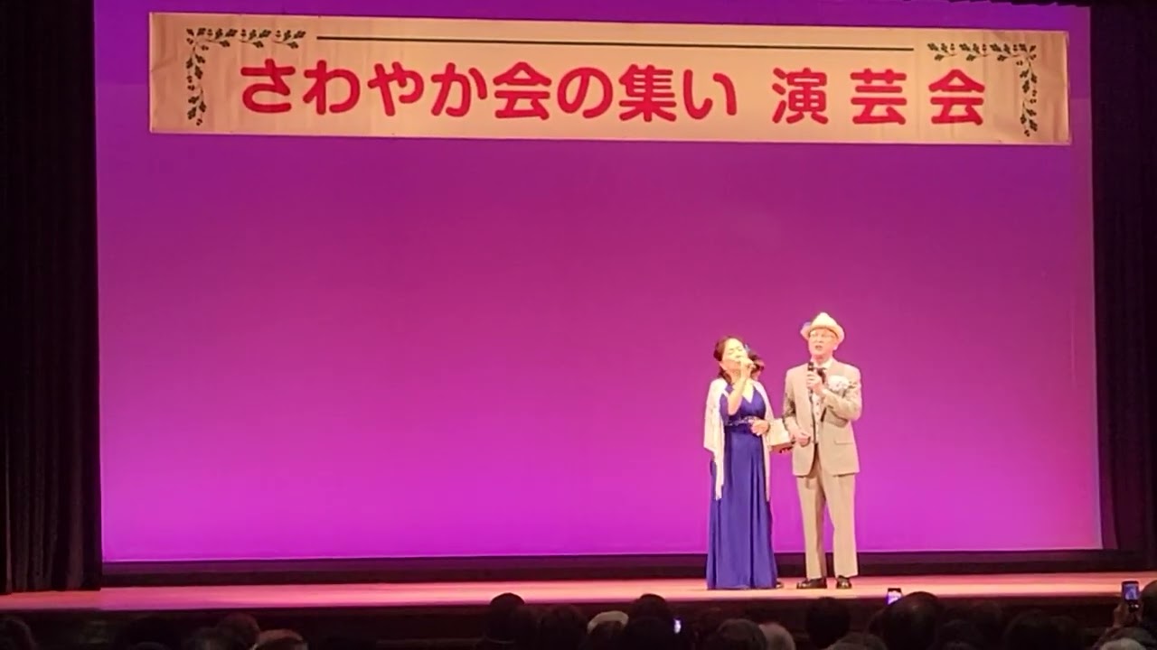 🎤🎶追立哲二/福元康恵（デュエット）泣きながら夢を見て　さわやか会演芸大会（鹿児島市中央公民館大ホール）2025年12月21日(日)　次回2026年６月14日(日) 池ちゃん。