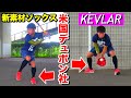 ソックスに革命？新素材スポーツソックス「KEVLAR」…実際に履いてみたらそれを超える利点を発見したw