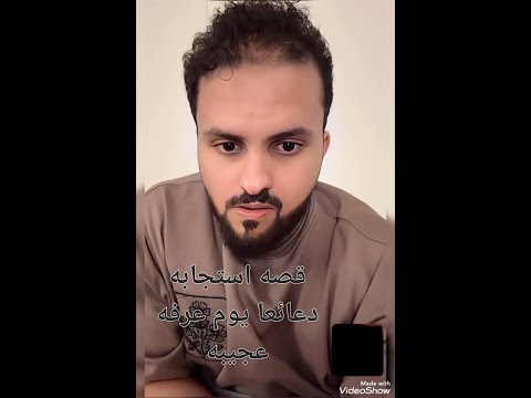 قصه عجيبه عن سرعه استجابه الدعاء سبحان الله