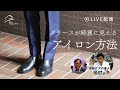 【プロ実演】パンツ（スラックス）のプレス方法！クリースを綺麗につける方法