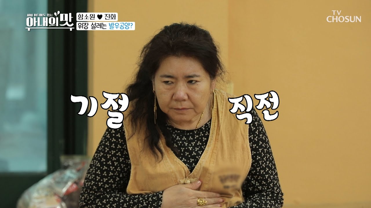 함소원 입맛에 딱! 이야! 마마는 ❛식욕 가출❜  [아내의 맛] 95회 20200428