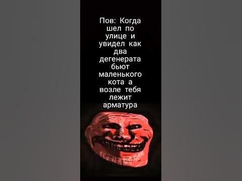 тролл фейс мем #троллфейс #shorts #memes #мемы #мем - YouTube