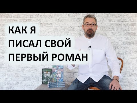 Как я писал роман "Сон Дао Междорожье".