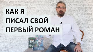 Как я писал роман "Сон Дао Междорожье".