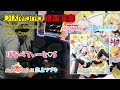 【DTXMania演奏】 Bon App&eacute;tit♡S / Hello Happy World! &times; Shirakami Fubuki 【BanG Dream! &times; Hololive】(Drums)