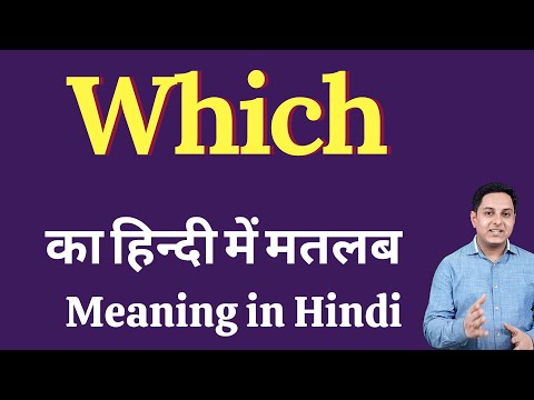 Which Meaning In Hindi | Correct Pronunciation Of Which | How To Say Which