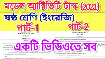 class 6 english model activity task 2021 | part 1,2| ষষ্ঠ শ্রেণি ইংরেজি মডেল অ্যাক্টিভিটি টাস্ক 2021