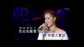 WO SHI ZHONG GUO REN 我是中国人 KARAOKE R/L FEMALE/WANITA
