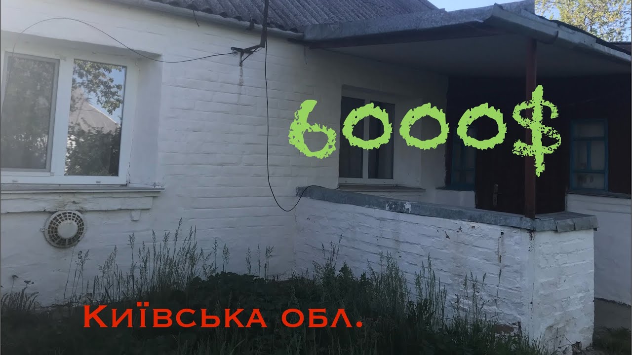 Продам будинок в Київській обл., с. Дібрівка