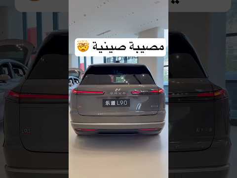 سياسة شراء صينية جديدة مرعبة