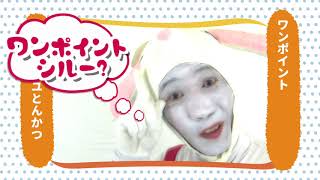 シルーの料理してみるー「#0008 ミルフィーユとんかつ」