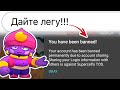 Бан за Просьбу | новости лайна бравл старс | brawl stars