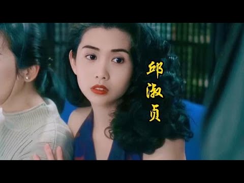 【邱淑贞】19岁到50岁的容颜变化，这才是千娇百媚的美人