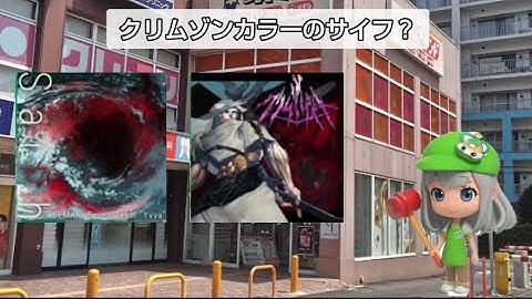 クリムゾンのサイフ？ saiph ESP / クリムゾンゲイト CSP