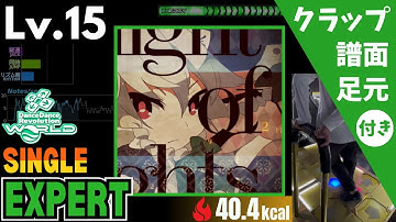 【DDR WORLD】Lv.15 ナイト・オブ・ナイツ（ESP）【譜面＋足元＋クラップ】