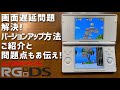 画面遅延問題解消！ANBERNIC RG DS V1.14のバージョンアップ方法と実際に検証 改善点と同時に問題点も出てきたので併せてご紹介します