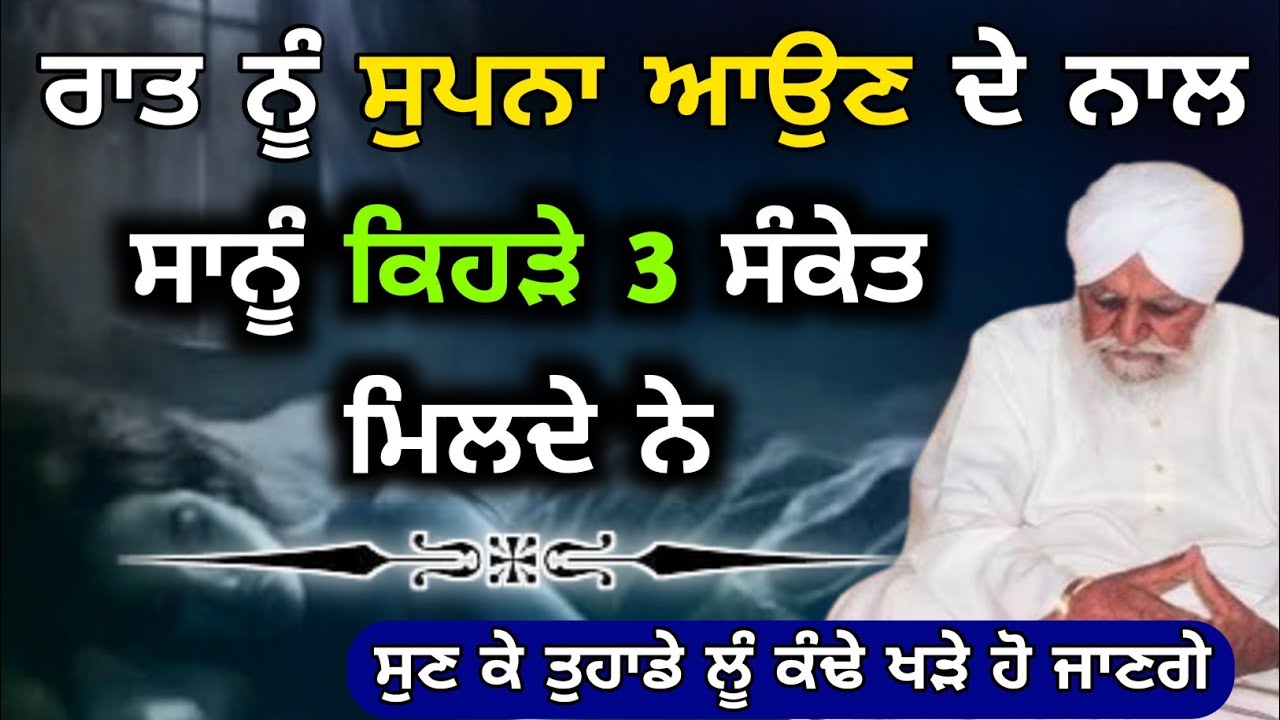 Supna aoan da sankeat sant waryam singh ji 