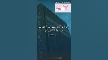 سورة الفاتحة وما تيسر من سوره المرسلات بصوت القارئ احمد محمد عطيه !! تلاوه مؤثره جدا!!