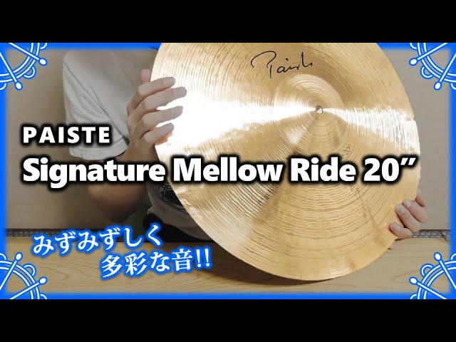 ?️ Paiste Signature Mellow Ride 20