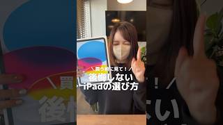 【買う前に見て!】後悔しないiPadの選び方
