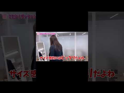 パソコンが打てない・・？ｗおしゃれは我慢♪とかいうレベルじゃない😂#gwic #営業女子 #フリマ　#仕事服