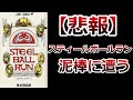【悲報】スティールボールランの24巻誰か知りませんか？【ジョジョ】