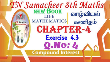TN Class 8 Maths Life Mathematics Exercise 4.3 Q.no: 4  | tnpsc Simple compound interest problem