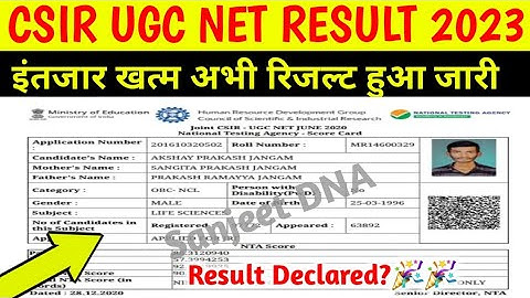 csir ugc net result 2023 kaise dekhe | Csir ugc net result 2023 kab aayega | Csir net result date