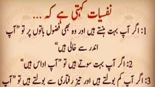 Aaj Ki Achi Baatein || Nafsiyat kehti hai Ky || Alfaz Ki Duniya screenshot 2