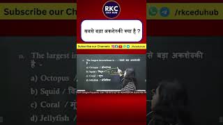 BPSC TRE 4.0 2026 Science | BPSC TRE 4.0 2026  | BPSC TRE 4.0 Latest News 2026 | @rkceduhub