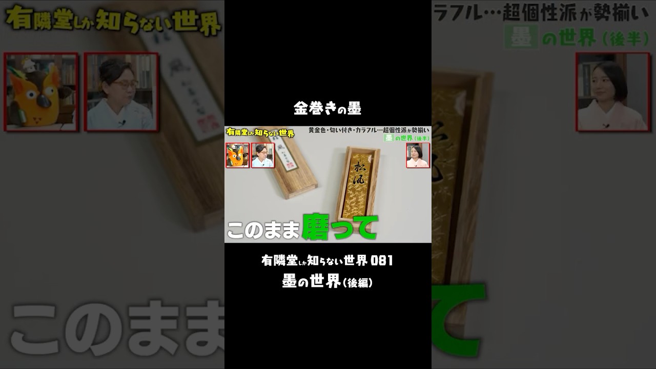 Extremely luxurious ink] Gold-wrapped solid ink stick for just