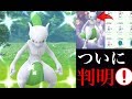 【ポケモンGO】色違いミュウツーを確実に出現させるには何戦必要か？判明した確率で90%を超えるには・・。【ウルトラアンロック・レイドアワー】