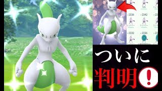 【ポケモンGO】色違いミュウツーを確実に出現させるには何戦必要か？判明した確率で90%を超えるには・・。【ウルトラアンロック・レイドアワー】