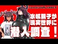 コミケ102で公開していた『対魔忍ブースに水城親子が潜入!』動画(友情出演:水城不知火、水城ゆきかぜ)