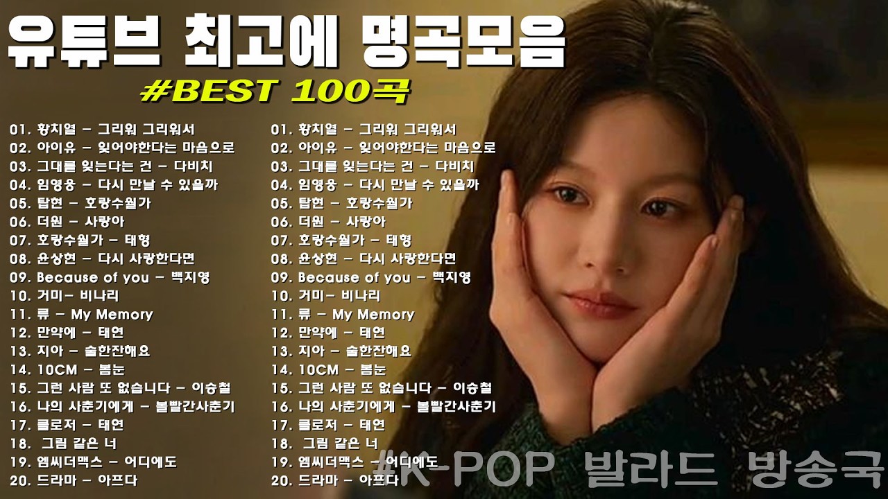 일할때 듣기좋은 발라드 추천 광고없는 노래모음 - 하루 종일 듣기 좋은 노래 - 임창정,성시경,더원,백지영,김필,양파,이승기,왁스,김범수,소울스타,원티드