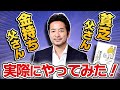【驚愕！】「金持ち父さん貧乏父さん」実際にやってみた結果…