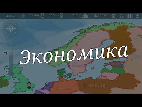 Видео: как розвить экономику? в dummynation