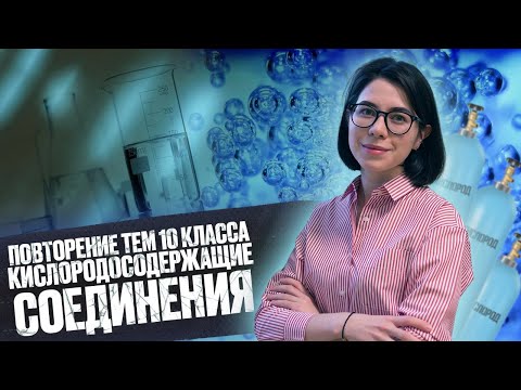 Видео: Является ли метакриловая кислота органическим соединением?