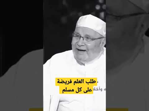 طلب العلم فريضة على كل مسلم الدكتور محمد راتب النابلسي النابلسي طلب العلم المسلم السودان