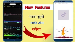गाना सुनो लाईट डांस करेगा Song Play Light Dance Karega (Android Phones New features ) screenshot 3
