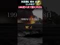 目の前で我が子が苦しみながら燃え尽きる…　　#Shorts