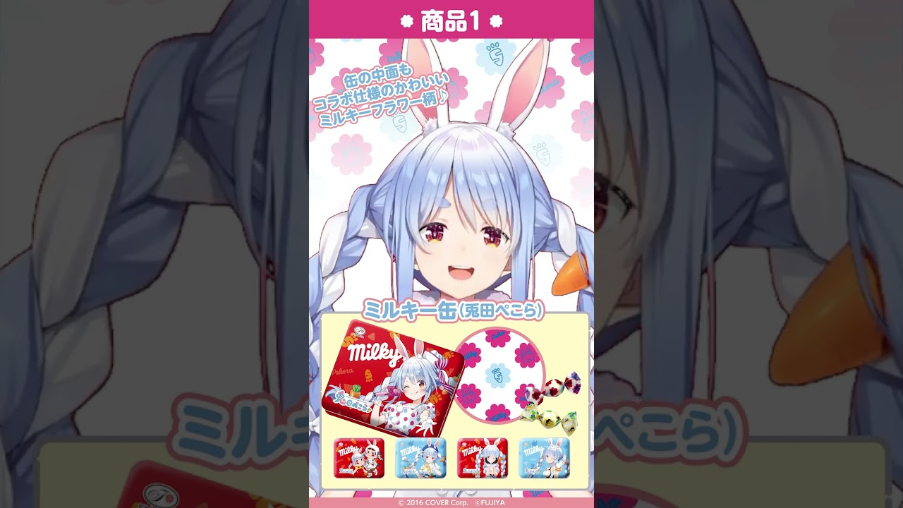 ぺこーらとミルキーがコラボ！？！？！？！？！？！？！？【ホロライブ/兎田ぺこら】
